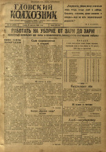 Гдовский колхозник. № 111, 1946.