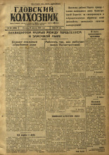 Гдовский колхозник. № 112, 1946.