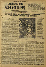 Гдовский колхозник. № 114, 1946.