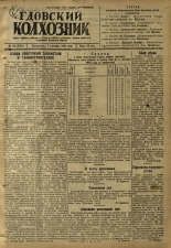 Гдовский колхозник. № 116, 1946.