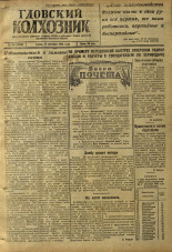 Гдовский колхозник. № 117 (ошибочно 116), 1946.