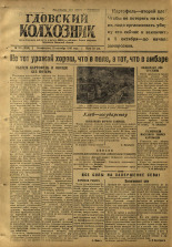Гдовский колхозник. № 119, 1946.