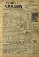 Гдовский колхозник. № 93, 1946. URL - https://pskovbook.ru/book/39283.