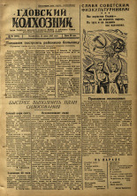 Гдовский колхозник. № 95, 1946. URL - https://pskovbook.ru/book/39285.