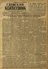 Гдовский колхозник. № 96, 1946.