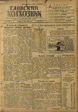 Гдовский колхозник. № 97, 1946.