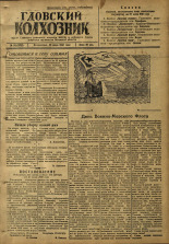 Гдовский колхозник. № 98, 1946.