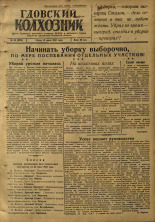 Гдовский колхозник. № 99, 1946.