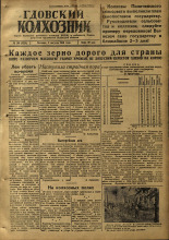 Гдовский колхозник. № 100, 1946. URL - https://pskovbook.ru/book/39290.