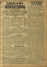 Гдовский колхозник. № 104, 1946. URL - https://pskovbook.ru/book/39294.