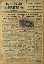 Гдовский колхозник. № 105, 1946. URL - https://pskovbook.ru/book/39295.