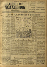 Гдовский колхозник. № 107, 1946. URL - https://pskovbook.ru/book/39296.