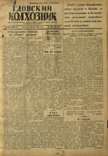 Гдовский колхозник. № 108, 1946.