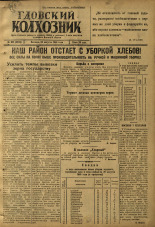 Гдовский колхозник. № 109, 1946.