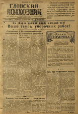 Гдовский колхозник. № 110, 1946.