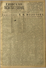 Гдовский колхозник. № 92, 1946.