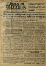 Гдовский колхозник. № 123, 1946. URL - https://pskovbook.ru/book/39304.
