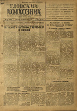 Гдовский колхозник. № 125, 1946.