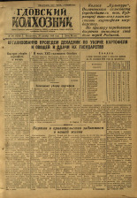 Гдовский колхозник. № 126, 1946.