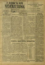 Гдовский колхозник. № 127, 1946.