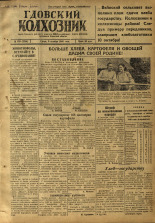 Гдовский колхозник. № 130, 1946.