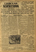 Гдовский колхозник. № 131, 1946.