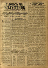 Гдовский колхозник. № 132, 1946. URL - https://pskovbook.ru/book/39312.