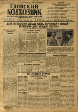 Гдовский колхозник. № 133, 1946. URL - https://pskovbook.ru/book/39313.