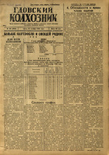 Гдовский колхозник. № 136, 1946.
