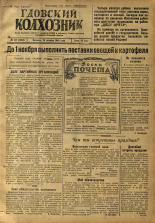 Гдовский колхозник. № 137, 1946.