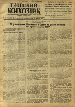 Гдовский колхозник. № 138 , 1946.