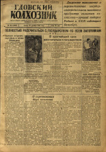 Гдовский колхозник. № 139, 1946.