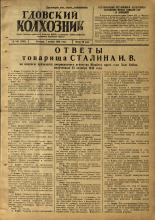 Гдовский колхозник. № 140, 1946.