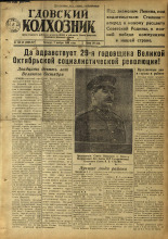 Гдовский колхозник. № 142-43, 1946.