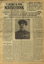 Гдовский колхозник. № 144-45-46, 1946.