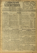 Гдовский колхозник. № 147, 1946. URL - https://pskovbook.ru/book/39324.