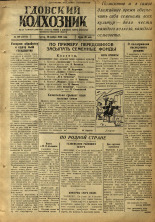 Гдовский колхозник. № 148, 1946. URL - https://pskovbook.ru/book/39325.