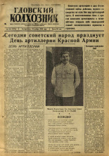 Гдовский колхозник. № 150, 1946. URL - https://pskovbook.ru/book/39327.
