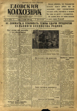 Гдовский колхозник. № 151, 1946.