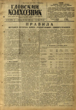 Гдовский колхозник. № 152, 1946.