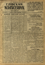 Гдовский колхозник. № 153, 1946.