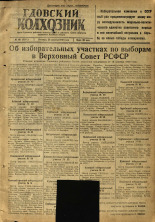 Гдовский колхозник. № 161, 1946.