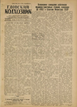 Гдовский колхозник. № 13, 1954.