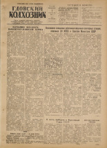 Гдовский колхозник. № 14, 1954.