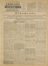 Гдовский колхозник. № 15, 1954. URL - https://pskovbook.ru/book/39351.
