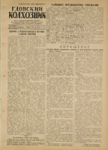Гдовский колхозник. № 17, 1954.