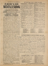Гдовский колхозник. № 18, 1954.