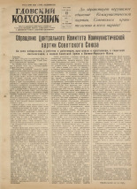 Гдовский колхозник. № 19, 1954.