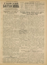 Гдовский колхозник. № 20, 1954. URL - https://pskovbook.ru/book/39357.