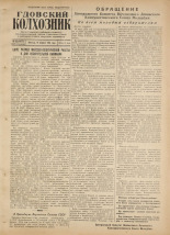 Гдовский колхозник. № 22, 1954.